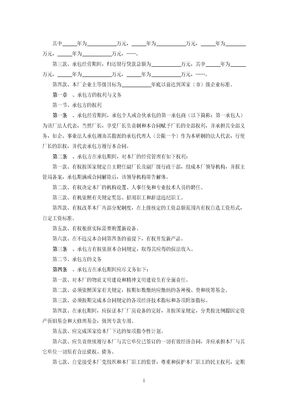 企业招标承包经营合同