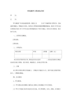 环氧地坪工程承包合同