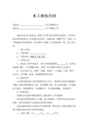 木工承包合同示范文本