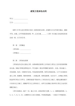 建筑工程承包合同8