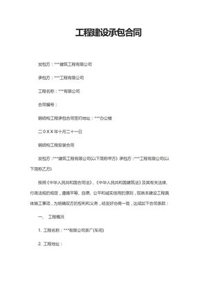 工程建设承包合同1