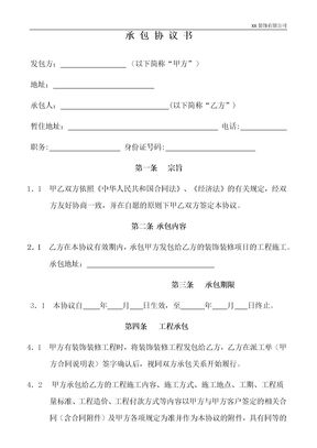 家装工程队长承包合同