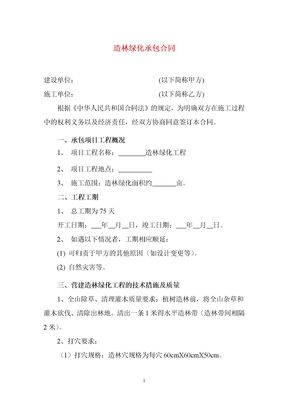 造林绿化承包合同
