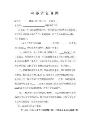 工程施工内部承包合同1