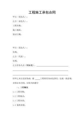 工程施工承包合同2