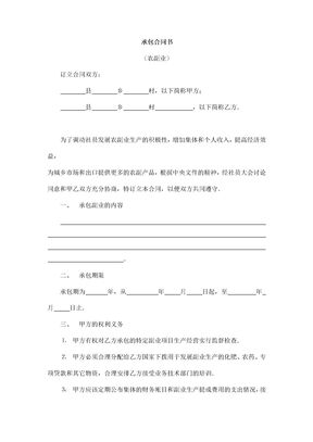 农副业承包合同