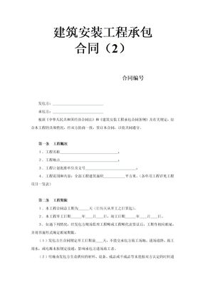 建筑安装工程承包合同32