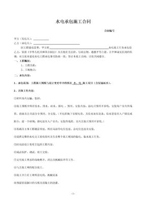 水电承包施工合同