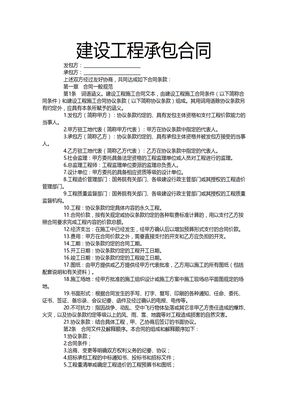 建设工程承包合同