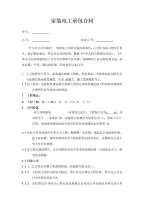 家装电工承包合同模板
