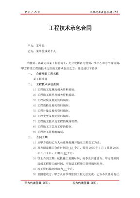 工程技术承包合同1