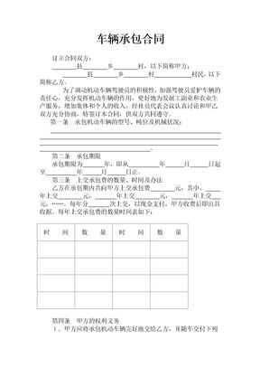 车辆承包合同2