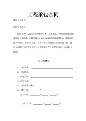 工程承包合同18