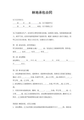 林地承包合同3