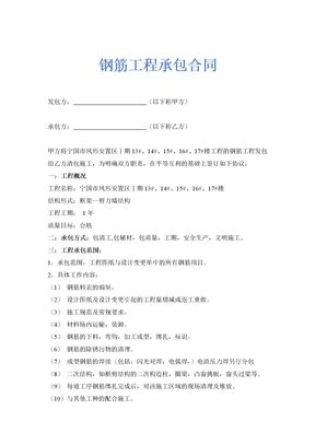 钢筋工程承包合同示范文本