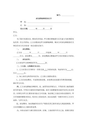 承包耕地种植合同3