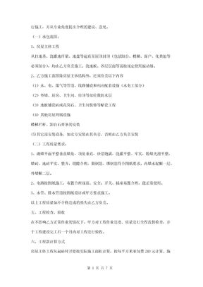 房屋建设施工承包合同三篇