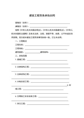 建设工程劳务承包合同2