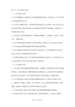 货物运输承包合同三篇范本模板