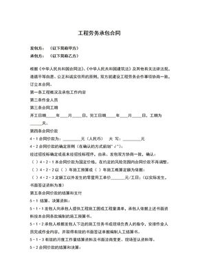 工程劳务承包合同5