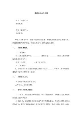 建设工程承包合同4