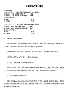 工程承包合同13