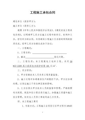 亮化工程施工承包合同律师拟定版本1