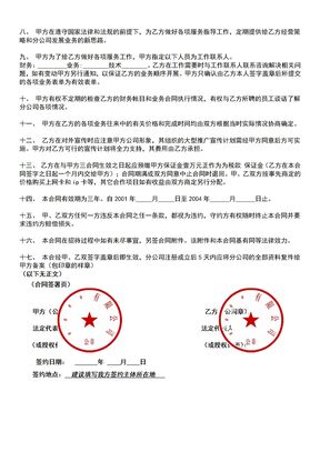 分店(分公司)承包合同