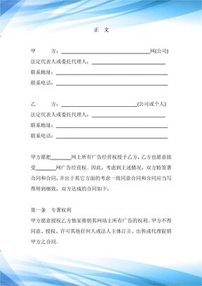 网络广告经营权承包合同标准范文