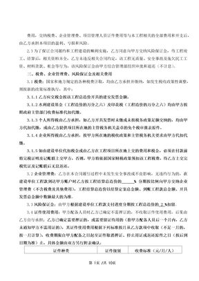 地产项目内部承包合同