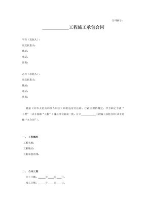 工程施工承包合同范本模板