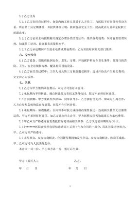食堂承包合同1