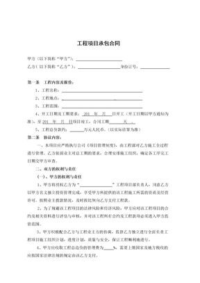 工程项目承包合同1