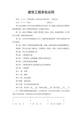 建筑工程承包合同13