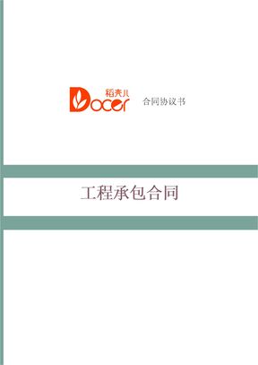 木模分项工程承包合同