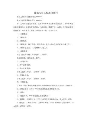 建筑安装工程承包合同35