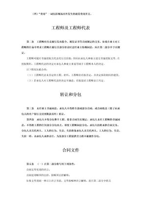 国际工程总承包合同定义示范文本