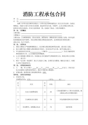 消防工程承包合同