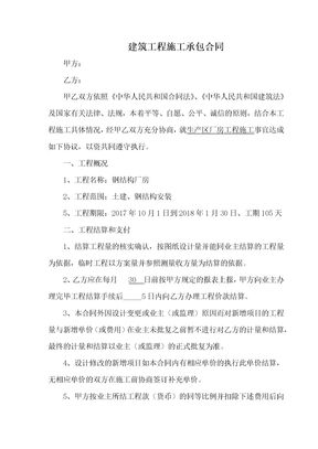 建筑工程施工承包合同