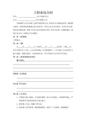 工程承包合同17