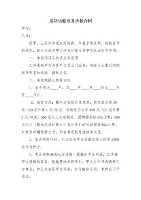 合同协议—运输承包合同