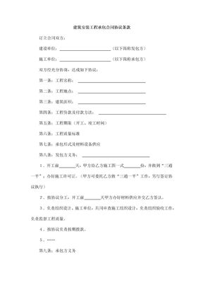 建筑安装工程承包合同29