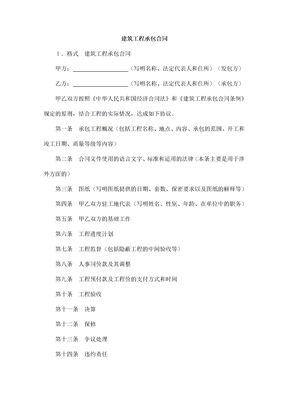 建筑工程承包合同10