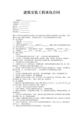 建筑安装工程承包合同51