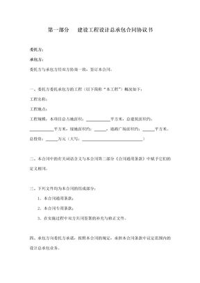 设计总承包合同