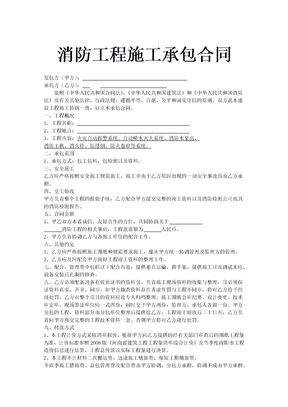 工程施工承包合同