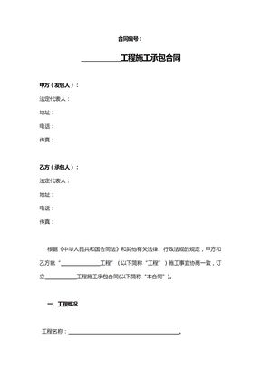 施工承包合同范本(小型工程)