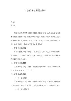 广告位承包租赁合同书