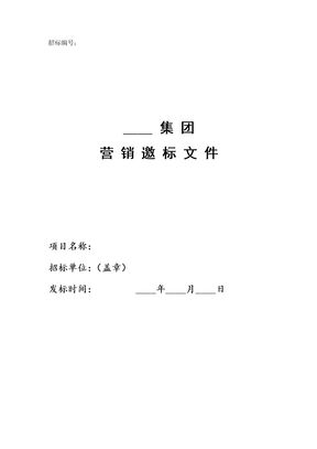 建筑工程项目策划代理公司邀标书