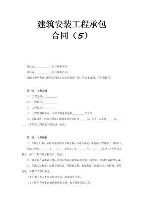建筑安装工程承包合同19